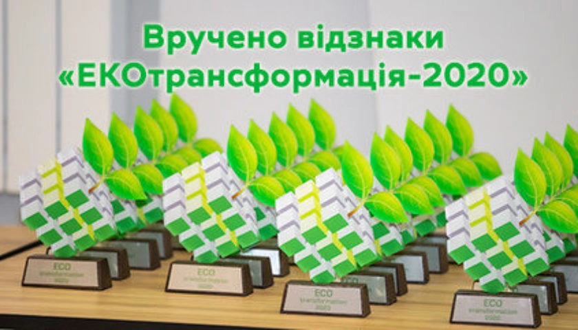 МХП третій рік поспіль отримав «еко-оскар» у проєкті «ЕКОтрансформація»